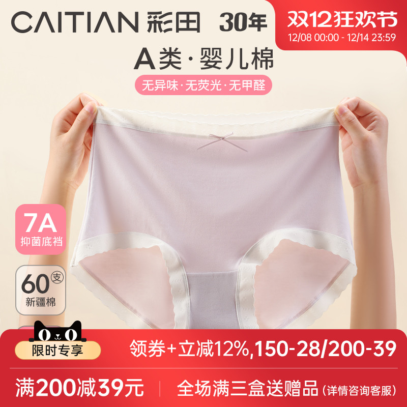 彩田内裤6条装大码高腰A类棉包臀