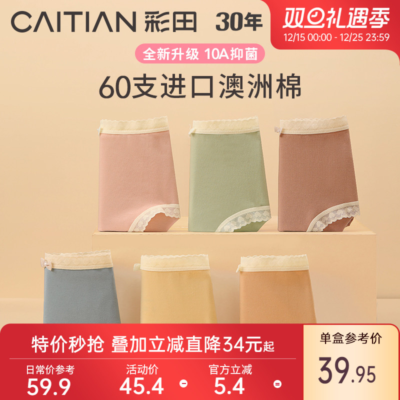 彩田冬季新款中腰澳洲棉蕾丝边大弹力包臀透气抗菌裆少女三角内裤
