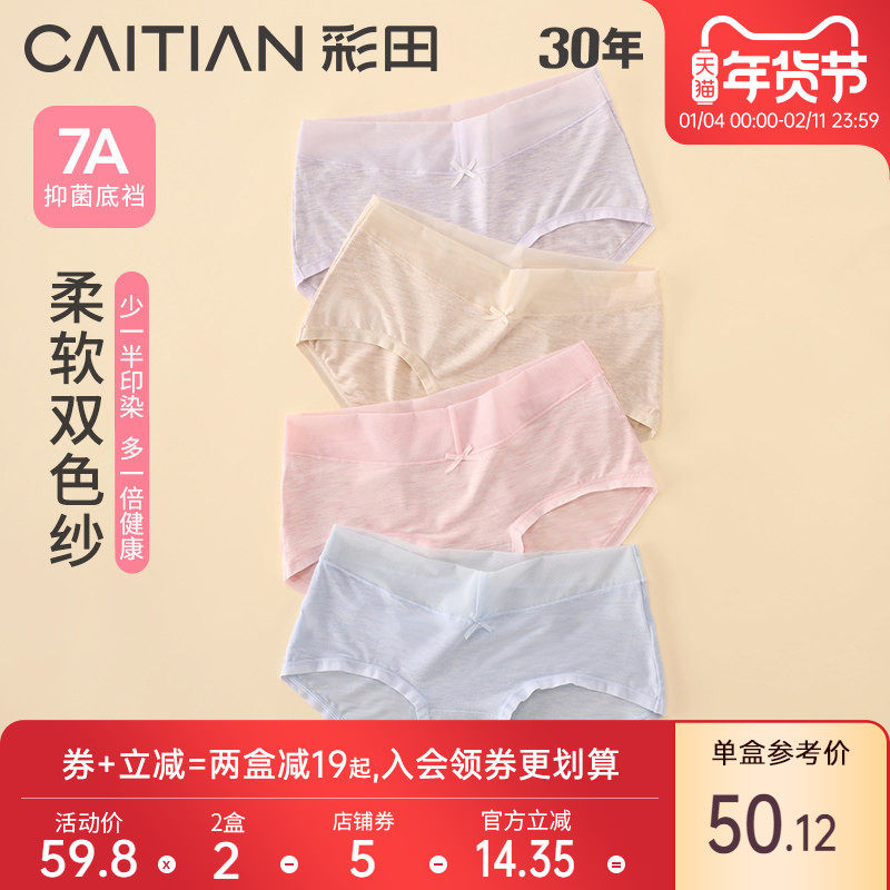 彩田秋冬底裆抗菌莫代尔内裤女中腰纯色日系少女学生女士三角内裤,女士内衣/男士内衣/家居服,女三角裤,淘宝优惠券,粉丝福利购,淘宝优惠卷