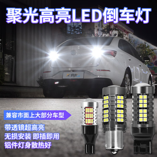 倒车灯适用捷达VA3VS5VS7