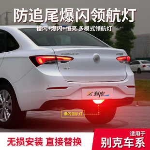 领航灯泡适用英朗阅朗后雾灯改装刹车爆闪后杠巡航灯呼吸尾灯