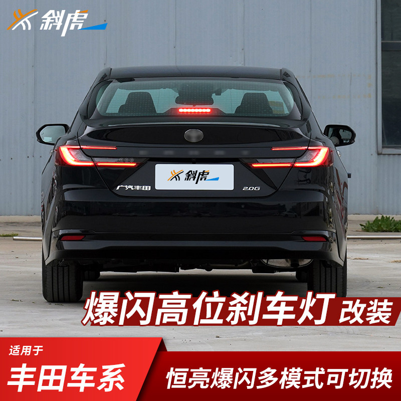 适用凯美瑞卡罗拉雷凌荣放锐志高位刹车灯爆闪模块尾灯线束改装