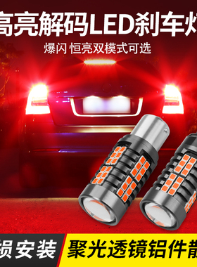 LED刹车灯爆闪改装1157 1156 T20新款P21/5W双丝WY21W高低脚尾灯