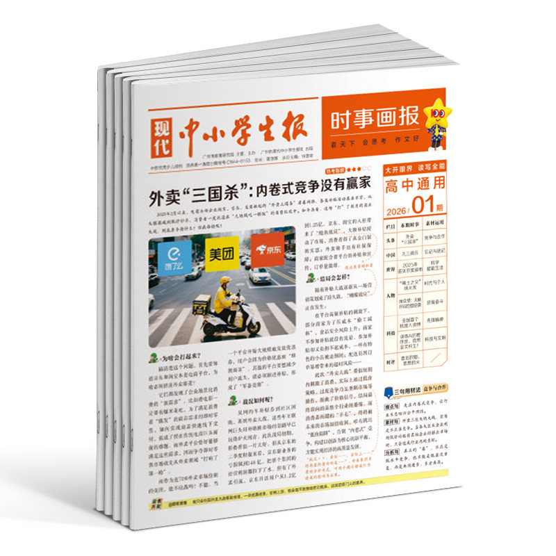 时事画报报纸 2026年1月起订  半年订阅 高一高二高三高中生的新闻素材报整合实时热点期刊杂志订阅 杂志铺