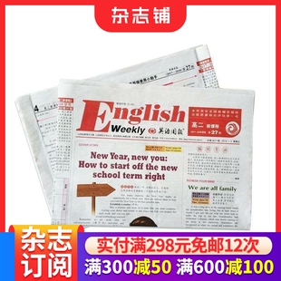 【带光盘】英语周报高二新课程版带 2026年1月起订 全年订阅52期 杂志铺 高中英语 高二英语教辅类报纸期刊杂志