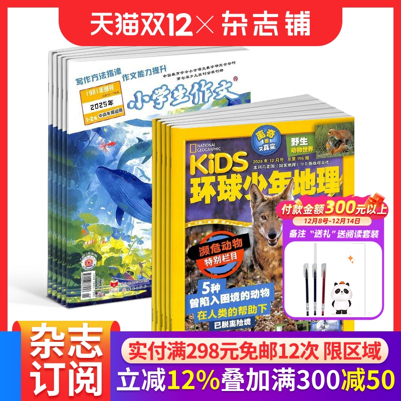 环球少年地理小学生作文中高年级