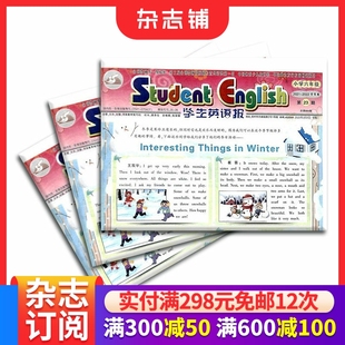 1年共51期 学生英语报小学六年级 2026年1月起订 全年订阅 杂志铺 学习辅导