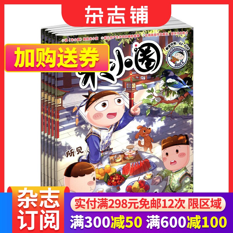 包邮 米小圈上学记杂志 2024年1月起订阅全年共12期杂志铺儿童6-12岁畅销文学故事书漫画成语日记一二三四五年级小学生脑经急转弯使用感如何?