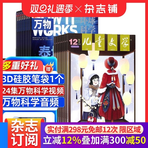 万物+儿童文学少年版杂志组合