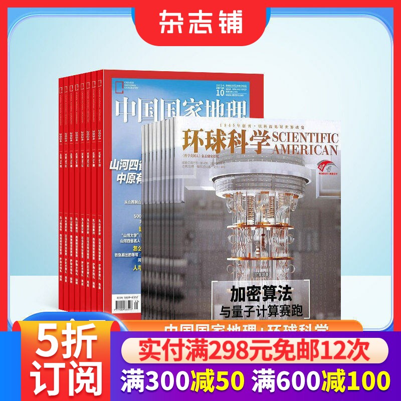 中国国家地理+环球科学杂志订阅 2026年7月起订1年共24期全年组合订阅地理旅游人文景观杂志铺