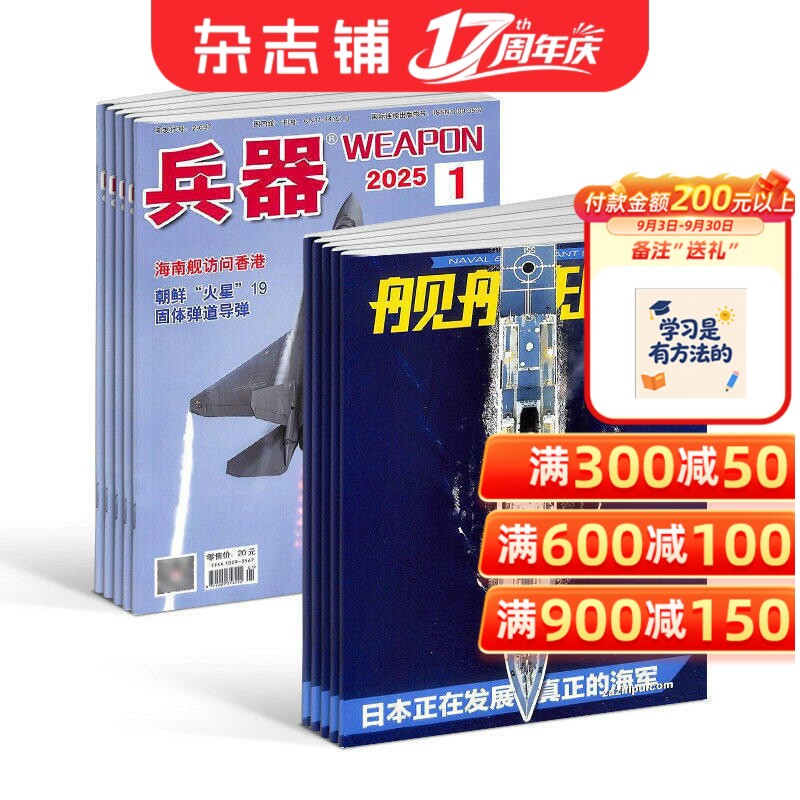 兵器+舰船知识杂志组合 2026年五月起订 1年共24期 军事视觉冲击军事技术 国防军事类科普期刊 军事科技图书期刊 杂志铺