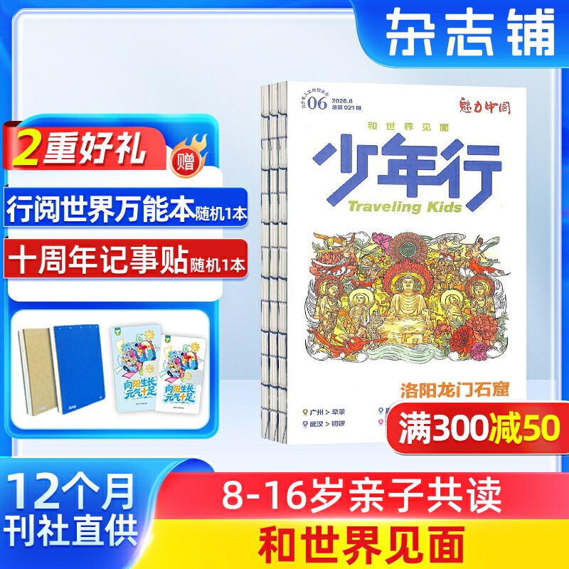 少年行杂志订阅杂志铺