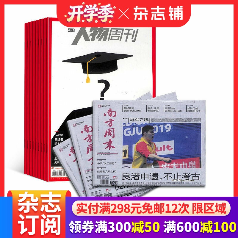 南方人物周刊+南方周末杂志 组合 2026年3月起订 全年订阅 杂志铺 时政新闻时事热点期刊书籍杂志订阅