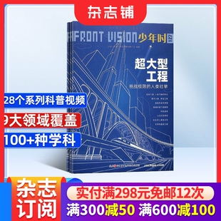 少年时杂志 2026年3月起订 杂志铺  8本图书+8组视频 8-16岁青少年青少年科普百科全书籍科技科学探索期刊杂志