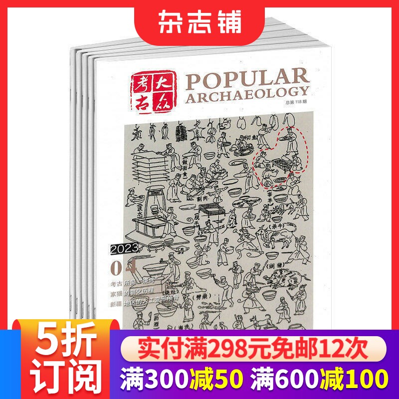 大众考古杂志订阅2026年7月起订1年12期南京大学文化与自然遗产研究所编辑文物考古科普月刊文化遗产文物收藏文化历史 杂志铺