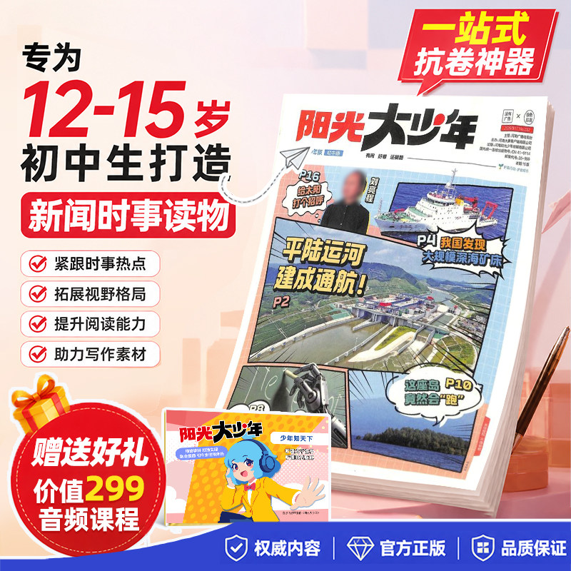 【送好礼】阳光少年报小学/初中版大少年 2027/26年订期规格内自选1年约42期 阳光少年报初中版报纸儿童新闻时事期刊书籍杂志铺