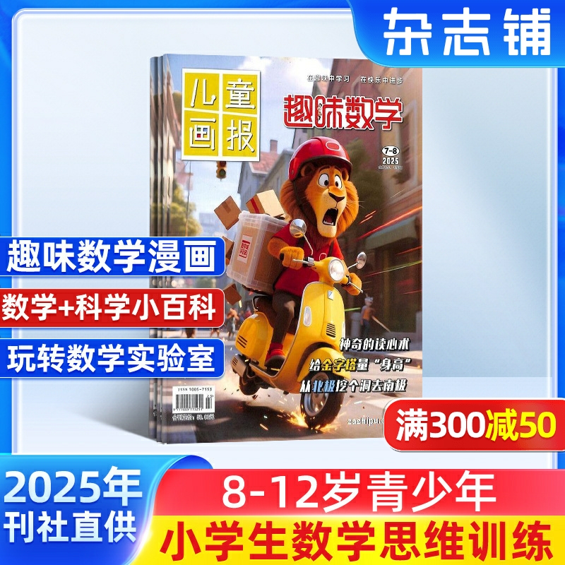儿童教育杂志 卓越品质 内容有趣丰富