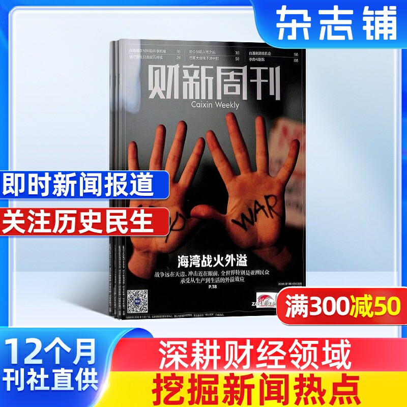 【全年预订】 财新周刊原新世纪周刊杂志 2026年1月起订 1年共50期   经济时政期刊  商业财经每月快递杂志铺
