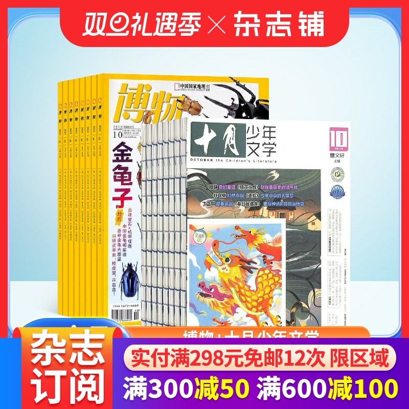 博物十月少年文学杂志组合