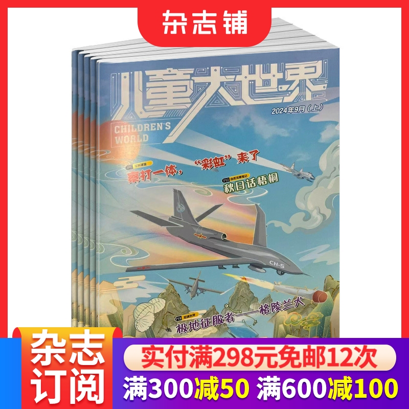 儿童大世界上半月刊杂志