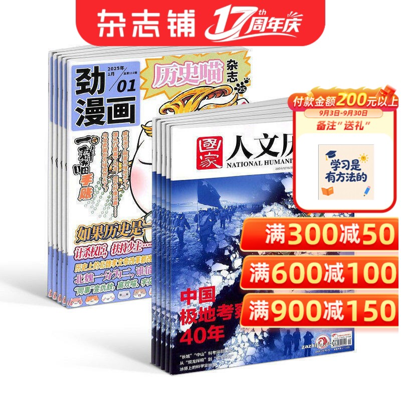 历史喵+国家人文历史杂志订阅 2026年1月起订 1年共36期 少儿兴趣阅读历史漫画书 如果历史是一群喵 肥志创作团队出品 杂志铺