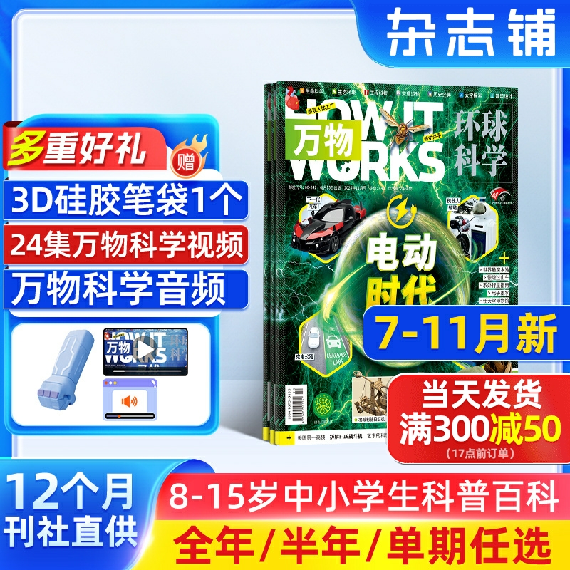 How it works中文版中小学生科普百科