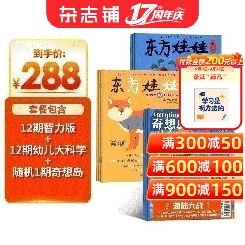 东方娃娃智力版+东方娃娃幼儿大科学杂志+奇想岛1期 组合订阅 2026年1月起订 杂志铺 1年共24期 幼儿阅读3-7岁益智绘本科普