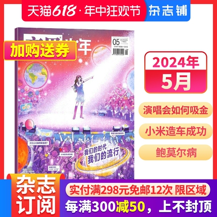 【单期订阅】商界少年杂志 2023/2024年1-2/3/4/5/6/7/8/9/10/11/12月9-15岁孩子打造的少年财商素养启蒙培养商业书籍 杂志铺