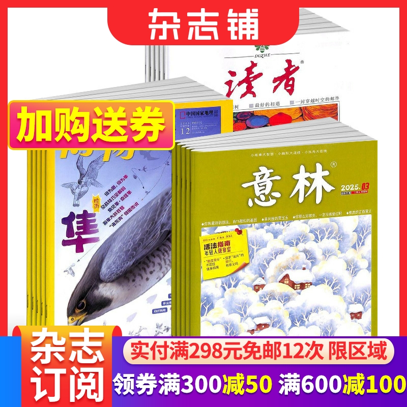 博物+读者+意林杂志全年订阅