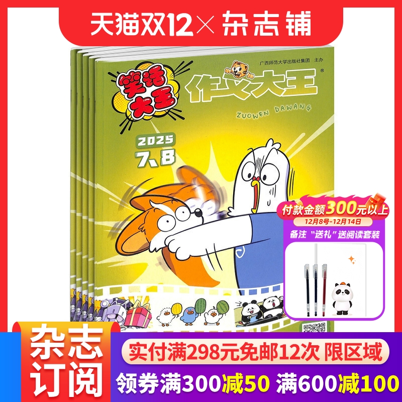 作文大王笑话杂志订阅