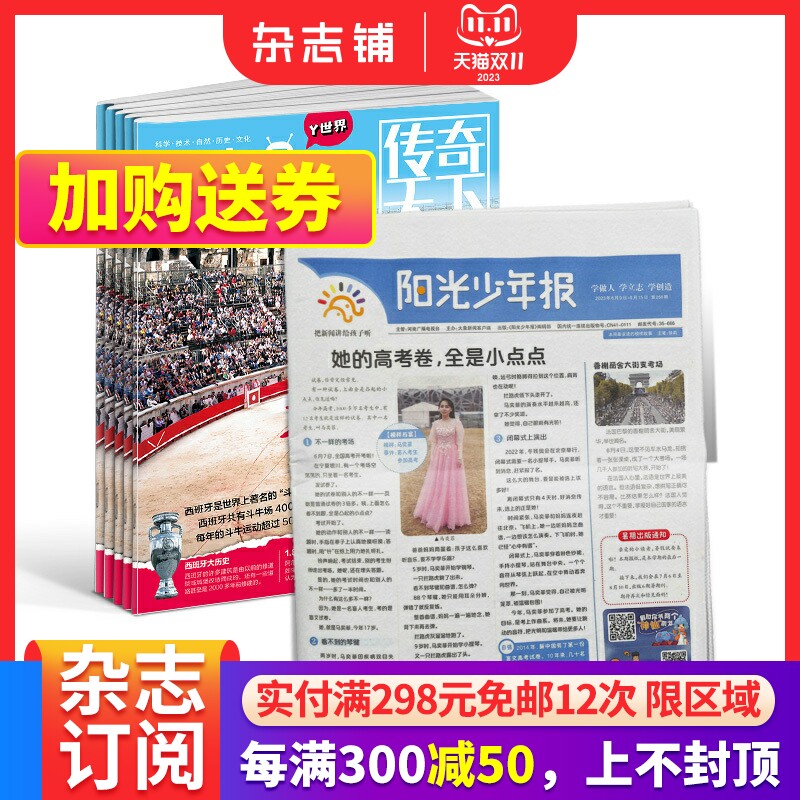 阳光少年报+好奇号杂志组合 2024年1月起订 全年订阅 小学生1-6年级课外阅读青少年儿童新闻时事期刊杂志铺使用感如何?