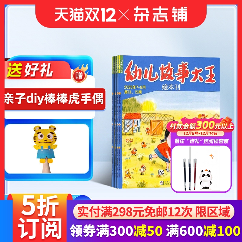 幼儿故事大王杂志3-6岁绘本