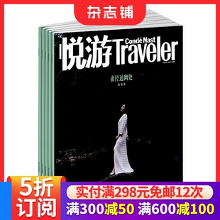 2026年1月起订 驴友手册旅游地理期刊书籍 1年共6期 旅游攻略 杂志铺 户外旅游 悦游Traveler杂志订阅