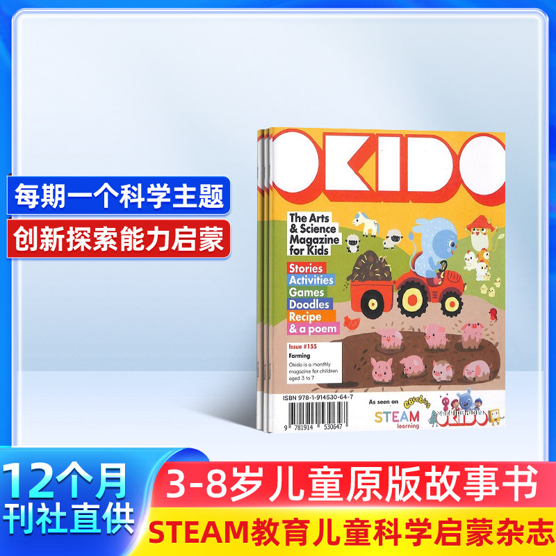 OKIDO英文原版杂志订阅2026年9月起订1年12期3-7岁儿童益智阅读科学主题STEAM期刊艺术手工绘画故事科普启蒙思维训练正版杂志铺