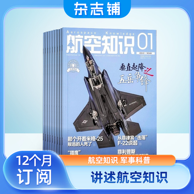 航空知识杂志订阅期刊