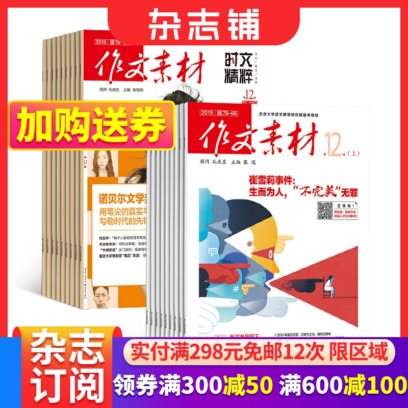 高中素材阅读书籍组合