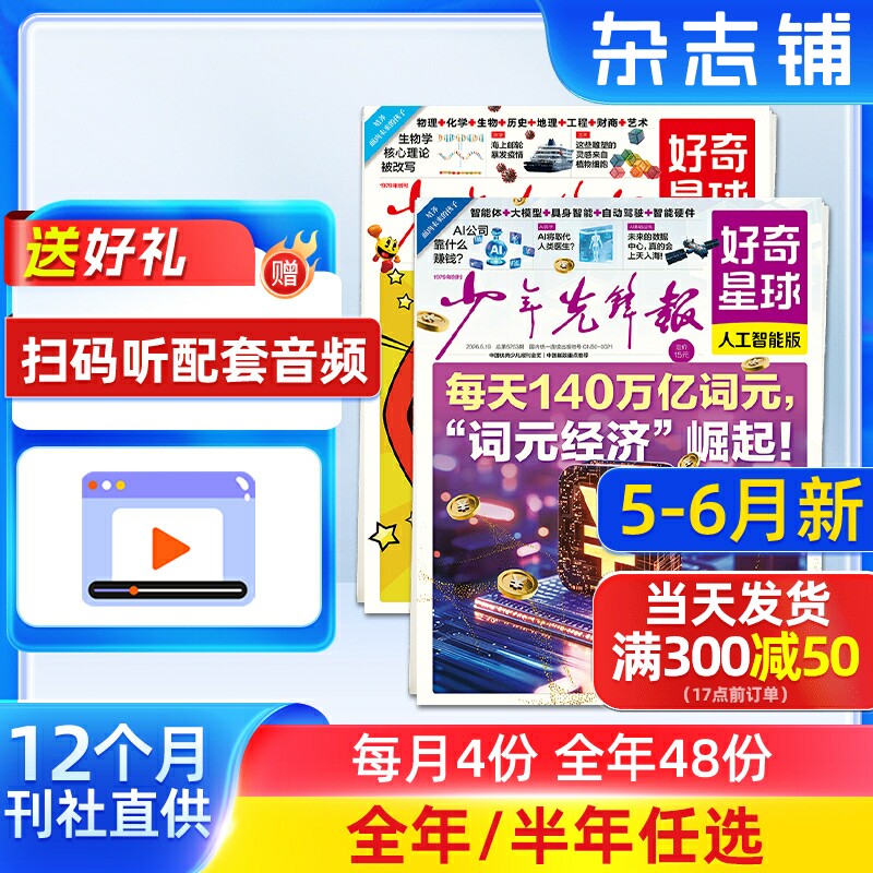1-11月新 好奇星球(国内版+国际版)报纸 2025年半年/全年订阅 6-12岁少儿兴趣新闻少年先锋报刊书籍杂志铺好奇号出品少年先锋报