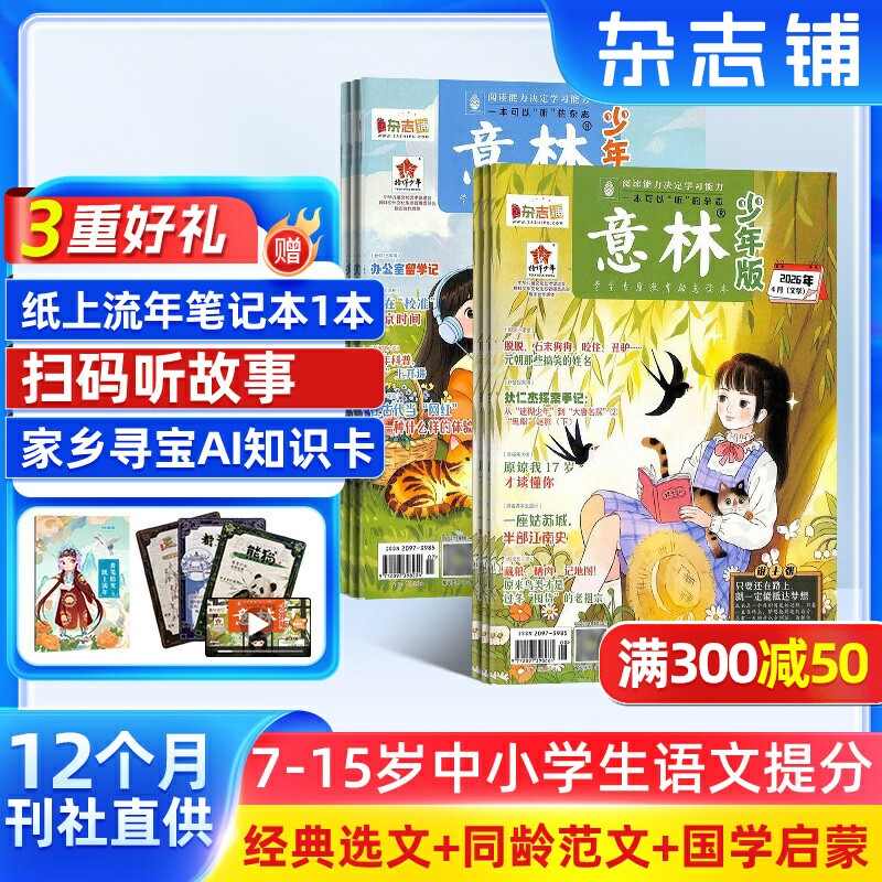 【送好礼】意林少年版杂志 2026年六月起订阅共24期杂志铺7-15岁小学生励志作文素材课外阅读学习辅导阅读正版少儿文学期刊