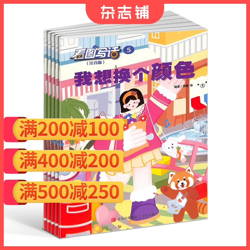 看图写话杂志学习辅导