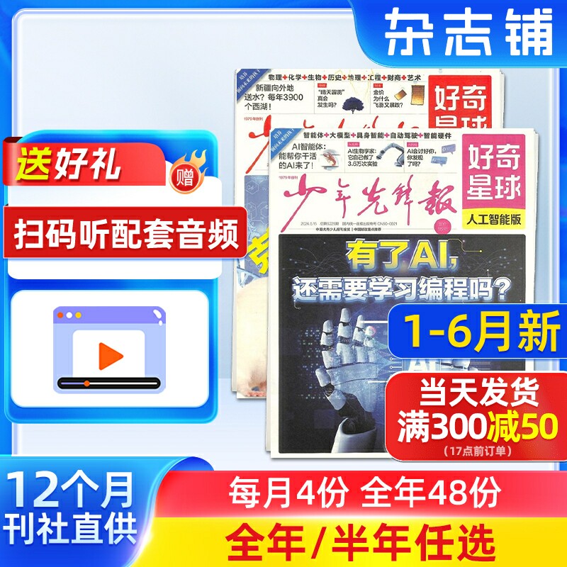 1-6月新 好奇星球报纸 2026年半年/全年订阅 7-15岁少儿兴趣新闻少年先锋报刊书籍杂志铺好奇号出品少年先锋报