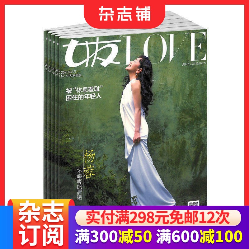 女友杂志 原女友家园杂志订阅  2026年7月起订 1年共12期 都市女性生活期刊书籍 美容护肤情感生活全年订阅 杂志铺