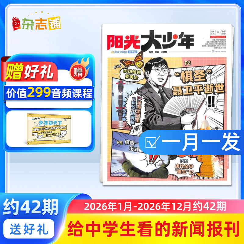 3-10月新【赠好礼】阳光少年报大少年报纸 2025/2024年 1年约42期 中小学生新闻时事杂志铺旗舰店非好奇号万物