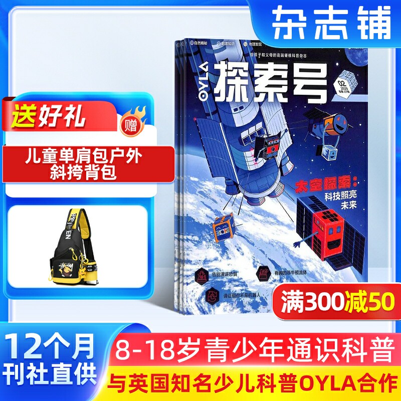 探索号 少年科学院杂志 2026年1月起订 全年订阅 共12期 8-15岁小学生人工智能航空航天神奇海洋自然探索期刊杂志书籍 杂志铺