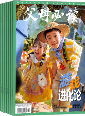 父母必读杂志订阅2026年9月起订1年12期宋庆龄题写刊名母婴育儿幼儿益智期刊0-6岁宝宝喂养护理疾病预防教育心理早教启蒙杂志铺