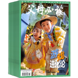 父母必读杂志订阅2026年7月起订1年12期宋庆龄题写刊名母婴育儿幼儿益智期刊0-6岁宝宝喂养护理疾病预防教育心理早教启蒙杂志铺