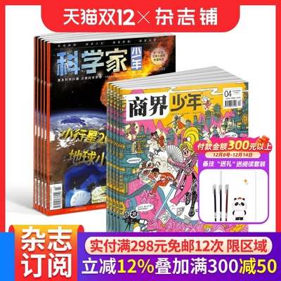 科学家少年+商界少年杂志