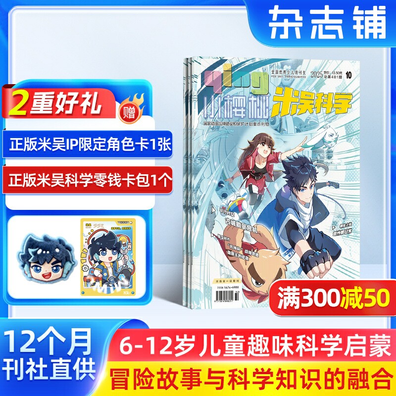小樱桃米吴科学杂志 2026年1月起订 1年共12期 米吴科学漫画原班创作团队倾力打造书籍期刊杂志铺