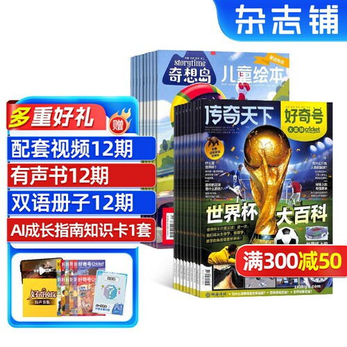 奇想岛英国storytime中文版