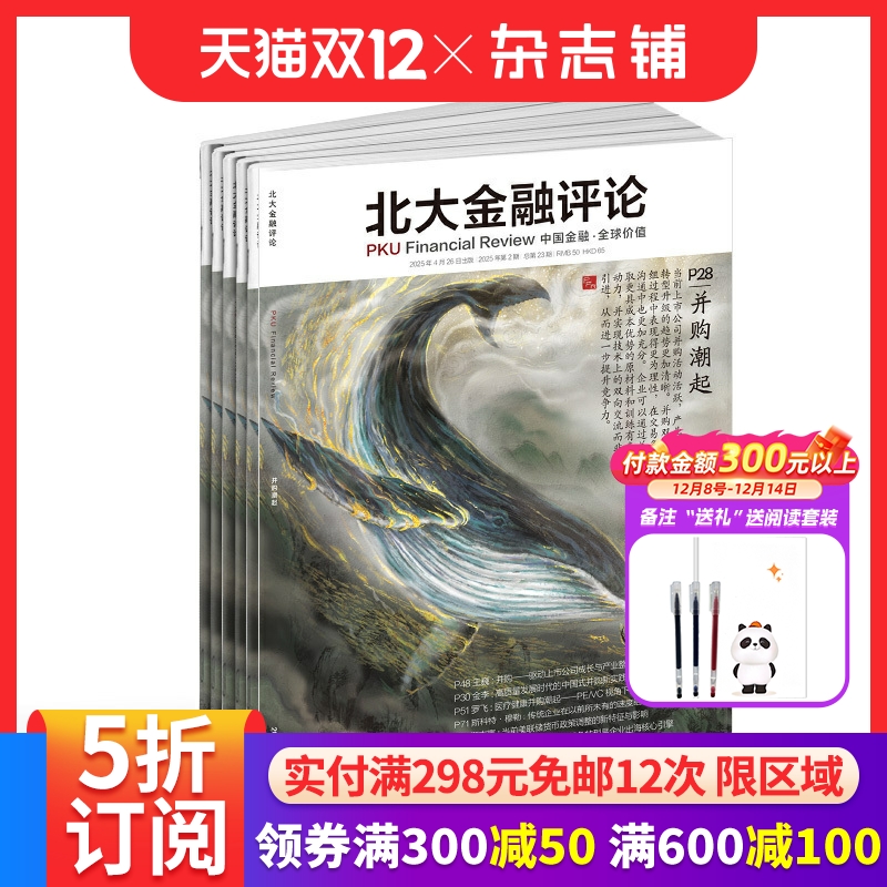 北大金融评论杂志财经投资理财