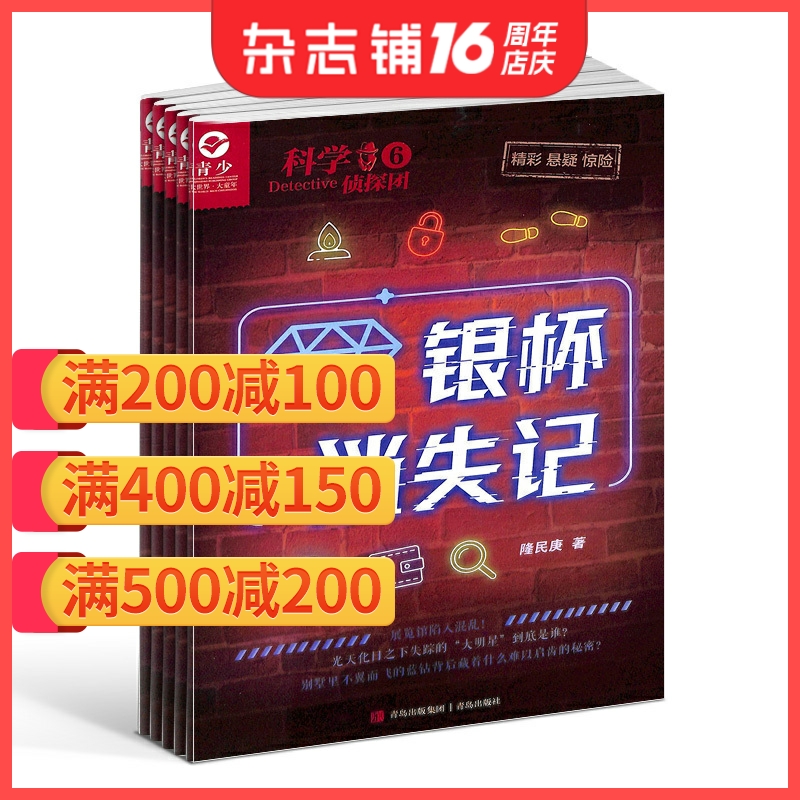 科学侦探团少儿兴趣类图书